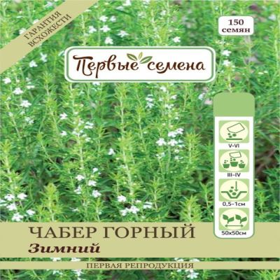 Чабер горный Зимний, 0.1 г (Лучшая цена)