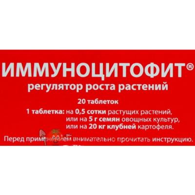 Иммуноцитофит (20 таблеток) (Лучшая цена)