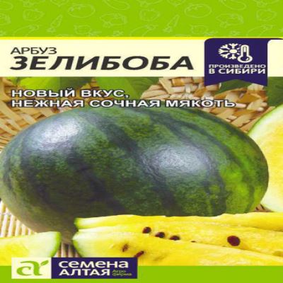 Арбуз Зелибоба, 0.5 г (Лучшая цена)