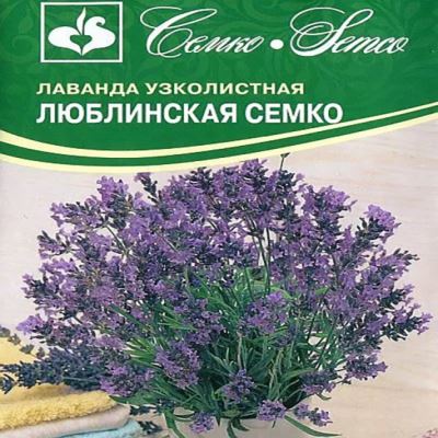 Лаванда Люблинская Семко, 0.05 г (Лучшая цена)