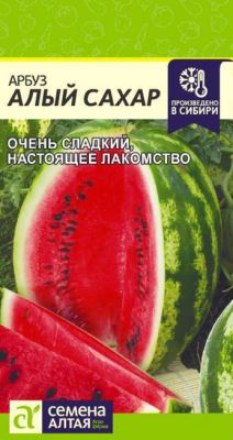 Арбуз Алый Сахар, 1 г (Лучшая цена)