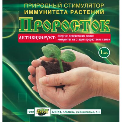 Природный стимулятор Проросток (Ортон), 1 мл (Лучшая цена)