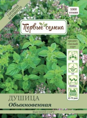 Душица обыкновенная (орегано), 0.1 г (Лучшая цена)