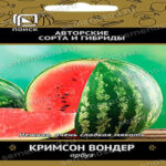 Арбуз Кримсон Вондер, 12 шт семян (Лучшая цена)