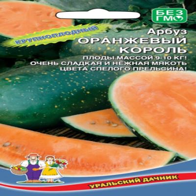 Арбуз Оранжевый король, 3 шт семян (Лучшая цена)