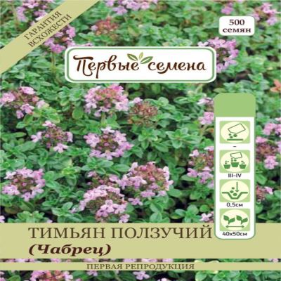 Тимьян ползучий (Чабрец), 0.1 г (Лучшая цена)