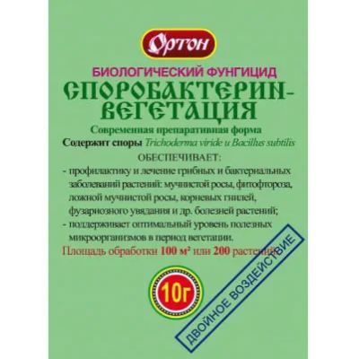 Биологический фунгицид СПОРОБАКТЕРИН — вегетация (Ортон), 10 г (Лучшая цена)
