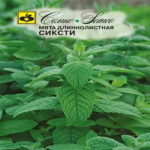 Мята длиннолистная Сиксти, 0.05 г (Лучшая цена)