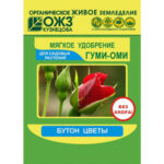 Гуми-Оми Бутон, для садовых растений, 50 г (Лучшая цена)