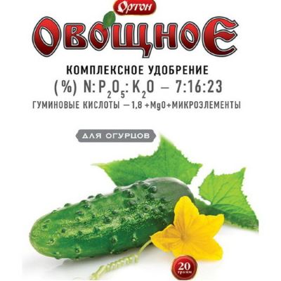 Комплексное водорастворимое удобрение с гуматом ОРТОН-ОВОЩНОЕ для ОГУРЦОВ (Ортон), 20 г (Лучшая цена)