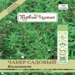 Чабер садовый Компакт, 0.5 г (Лучшая цена)