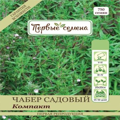 Чабер садовый Компакт, 0.5 г (Лучшая цена)