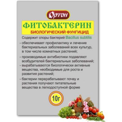Биологический фунгицид ФИТОБАКТЕРИН (Ортон), 10 г (Лучшая цена)
