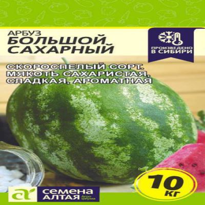 Арбуз Большой Сахарный, 1 г (Лучшая цена)