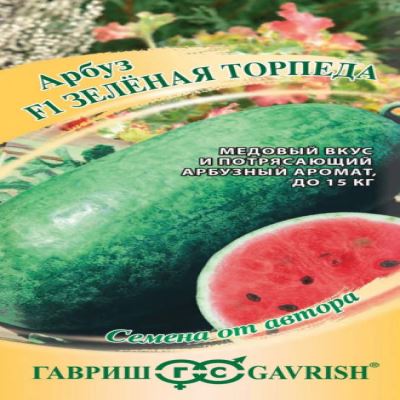 Арбуз Зеленая торпеда, 1 г (Лучшая цена)