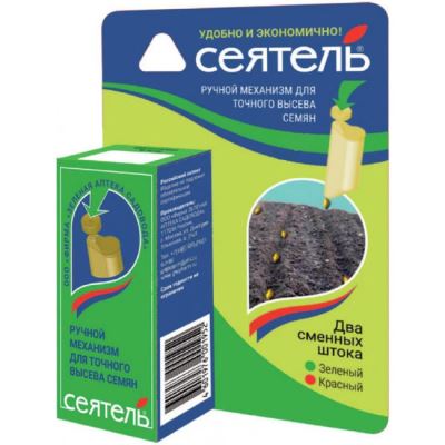Ручной механизм для точного высева семян СЕЯТЕЛЬ (ЗАС) (Лучшая цена)