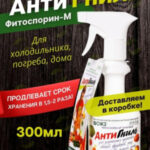Фитоспорин-М хранение Антигниль жидкость, 0.3 л (с распылителем) (Лучшая цена)