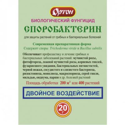 Биологический фунгицид СПОРОБАКТЕРИН (Ортон), 20 г (Лучшая цена)