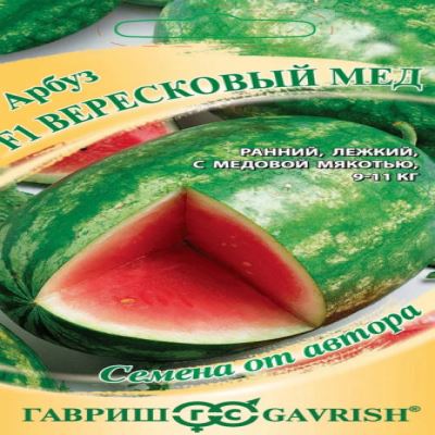 Арбуз Вересковый мед F1, 5 шт семян (Лучшая цена)