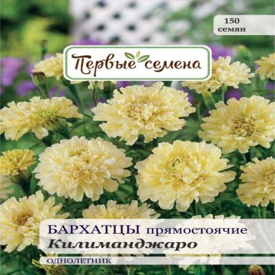 Бархатцы Килиманджаро прямостоячие, 0.5 г (Лучшая цена)