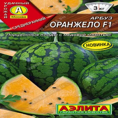 Арбуз Оранжело F1, 5 шт семян (Лучшая цена)