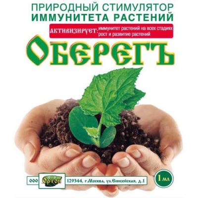 Природный стимулятор иммунитета растений Оберегъ (Ортон, 1 мл) (Лучшая цена)