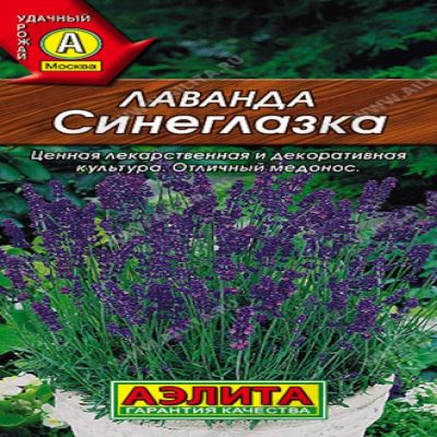 Лаванда Синеглазка, 0.1 г (Лучшая цена)