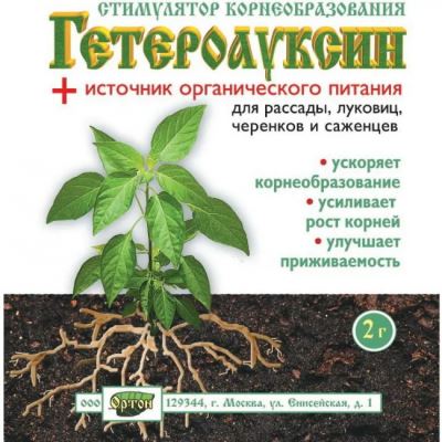 Стимулятор корнеобразования ГЕТЕРОАУКСИН + источник органического питания (Ортон), 2 г (Лучшая цена)