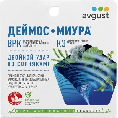 Деймос + Миура от сорняков (Август), 45 + 12 мл (Лучшая цена)