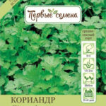 Кориандр (Кинза), 5 г (Лучшая цена)