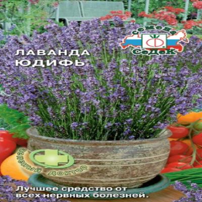 Лаванда Юдифь, 0.05 г, 0.05 г (Лучшая цена)