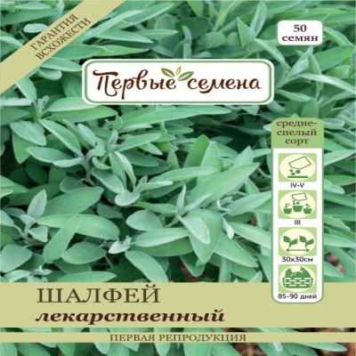 Шалфей лекарственный, 0.35 г (Лучшая цена)