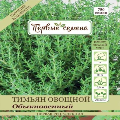 Тимьян овощной Обыкновенный, 0.2 г (Лучшая цена)