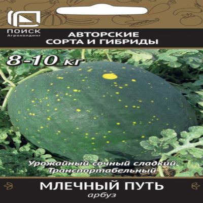 Арбуз Млечный путь, 5 шт семян (Лучшая цена)