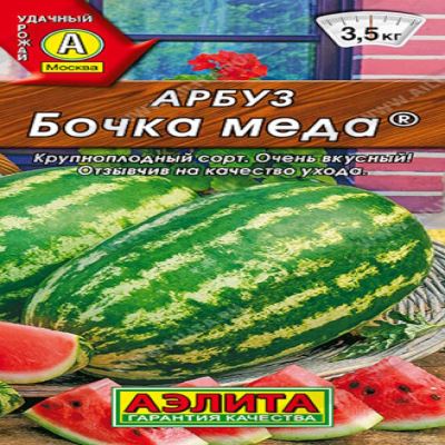 Арбуз Бочка меда, 1 г (Лучшая цена)