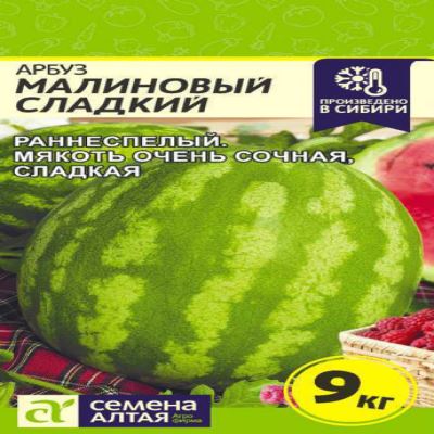 Арбуз Малиновый Сладкий, 1 г (Лучшая цена)