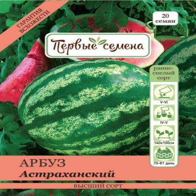 Арбуз Астраханский, 2 г (Лучшая цена)