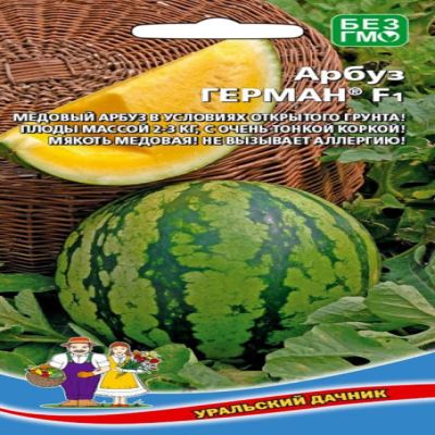 Арбуз Герман F1, 3 шт семян (Лучшая цена)