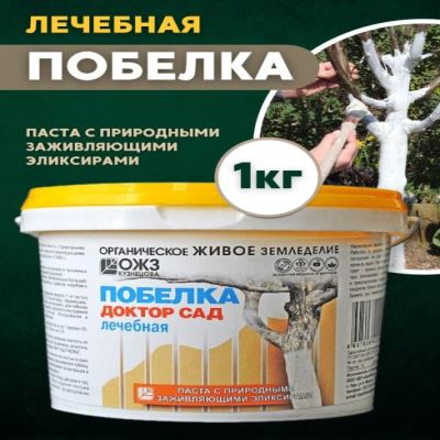 Доктор Сад Лечебная побелка садовая (паста), 1 кг (Лучшая цена)
