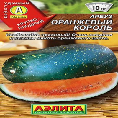 Арбуз Оранжевый король, 5 шт семян (Лучшая цена)