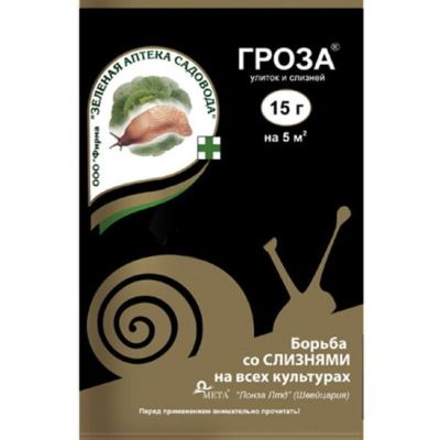 Гроза от улиток и слизней, 15 г (Лучшая цена)