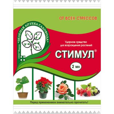 Стимул, 2 мл (ЗАС) (Лучшая цена)