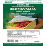 Фитобумага природная для хранения овощей 32 x 25,5 см (2 листа) (Лучшая цена)