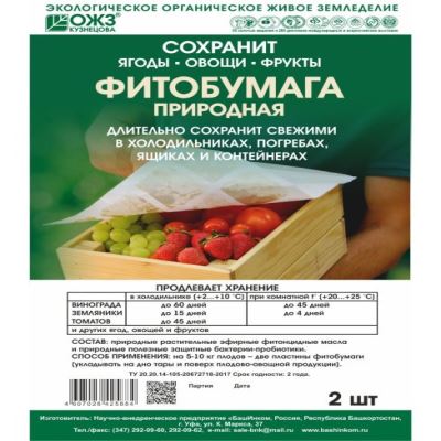 Фитобумага природная для хранения овощей 32 x 25,5 см (2 листа) (Лучшая цена)