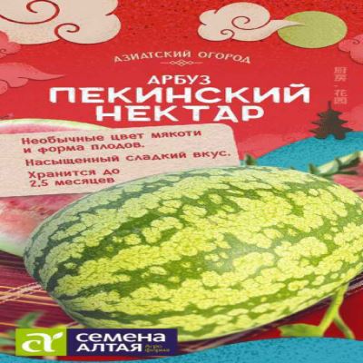 Арбуз Пекинский Нектар, 0.5 г (Лучшая цена)