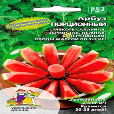 Арбуз Порционный, 10 шт семян (Лучшая цена)