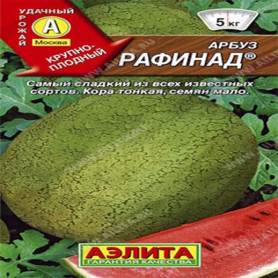 Арбуз Рафинад, 1 г (Лучшая цена)