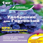 Удобрение "Для гортензий" серия Элит, 1 кг (Лучшая цена)