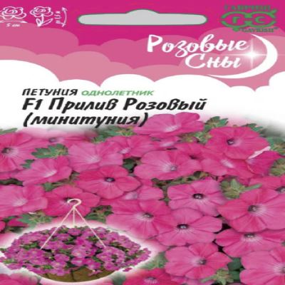 Петуния суперкаскадная (Минитуния) Прилив Розовый F1, 4 шт семян (Лучшая цена)