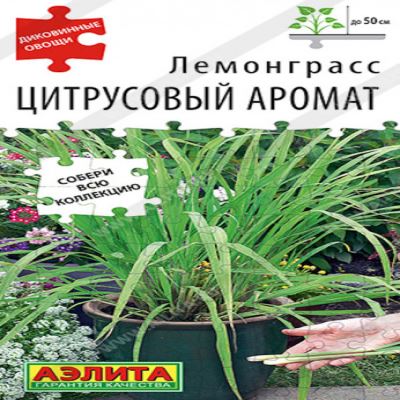 Лемонграсс Цитрусовый аромат, 0.03 г (Лучшая цена)